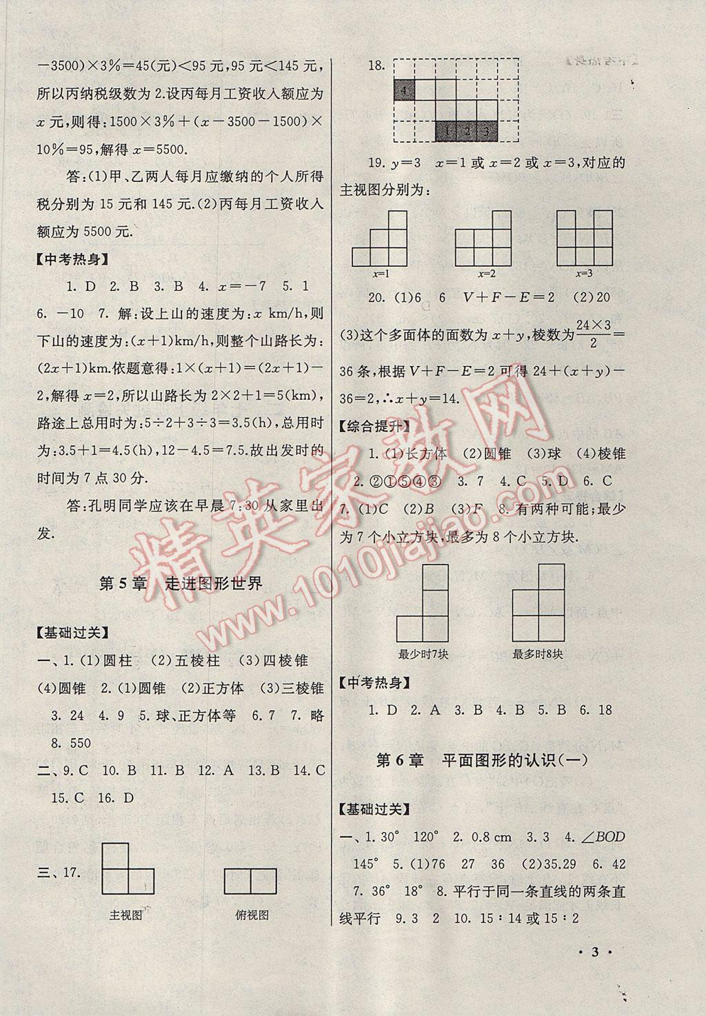 2017年暑假大串联七年级数学苏科版 参考答案第3页