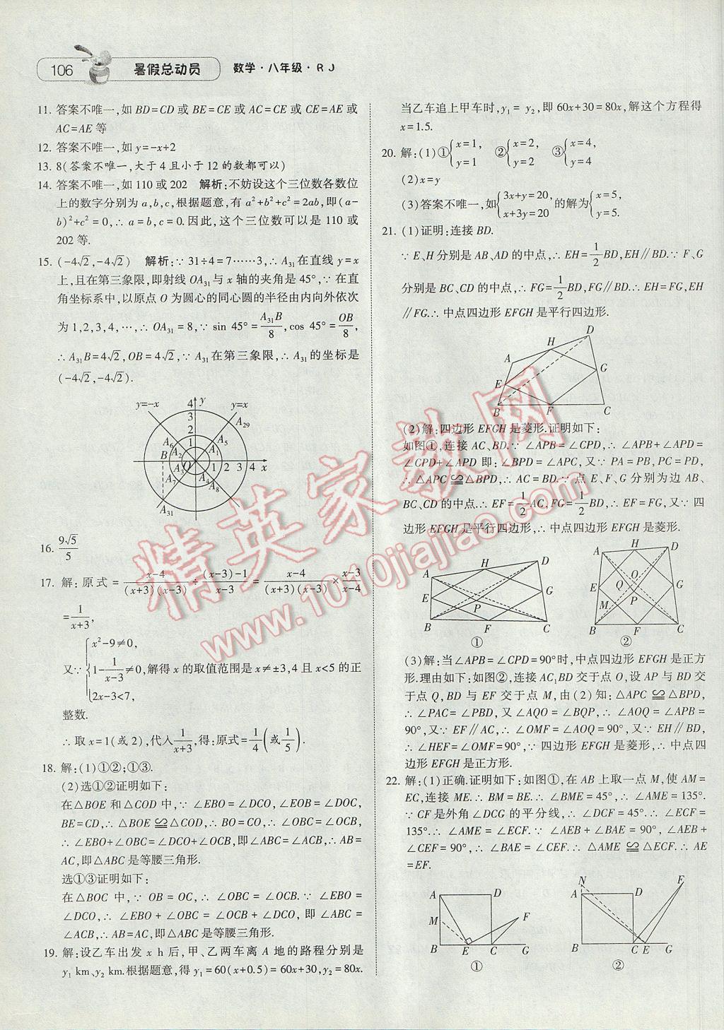 2017年暑假總動員8年級升9年級數(shù)學(xué)人教版寧夏人民教育出版社 參考答案第14頁