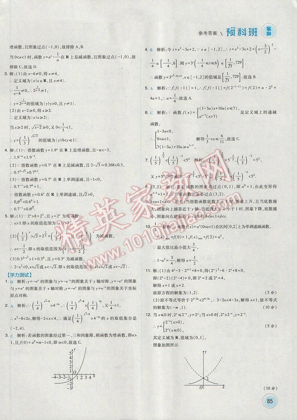 2017年經(jīng)綸學典暑期預科班初升高數(shù)學必修1人教版 參考答案第13頁