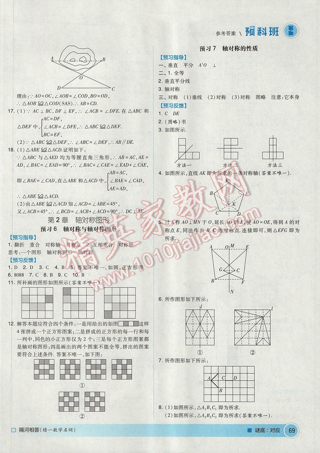 2017年經(jīng)綸學典暑期預科班7升8數(shù)學江蘇版 參考答案第3頁