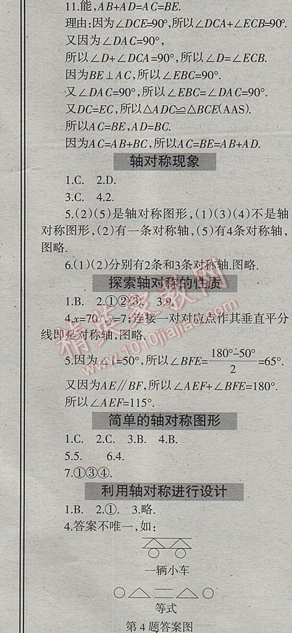 2017年學(xué)習(xí)報(bào)快樂暑假七年級(jí)數(shù)學(xué)北師大版 參考答案第8頁