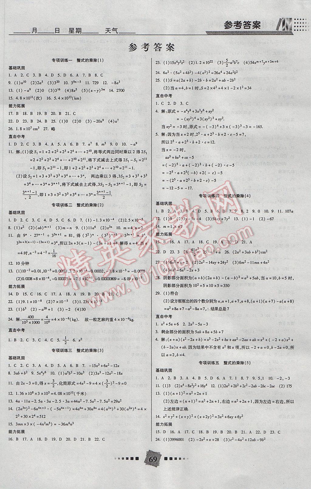 2017年衔接教材复习计划期末冲刺暑假作业教材衔接七年级数学北师大版 参考答案第1页