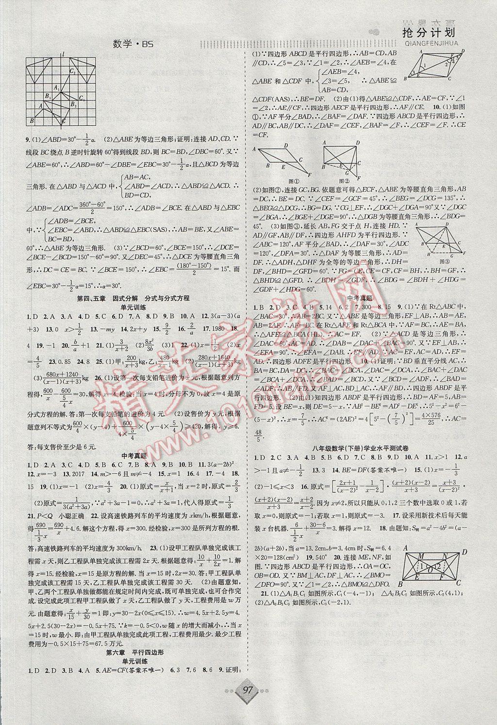 2017年赢在暑假抢分计划八年级数学北师大版 参考答案第5页