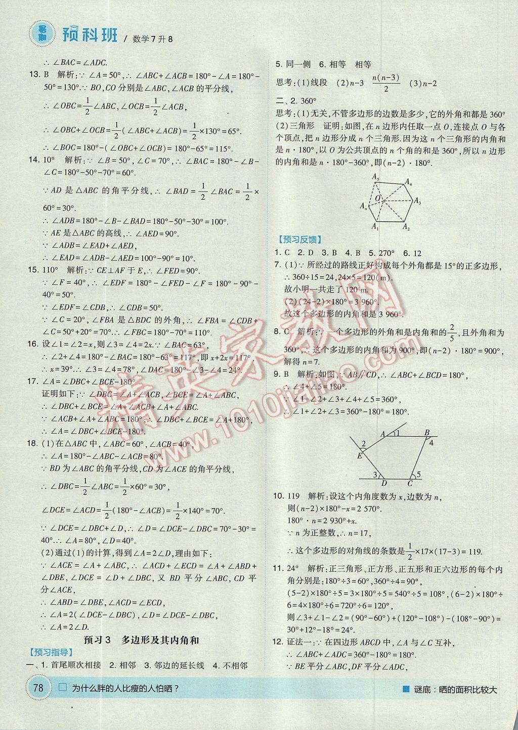 2017年經(jīng)綸學(xué)典暑期預(yù)科班7升8數(shù)學(xué)人教版 參考答案第2頁