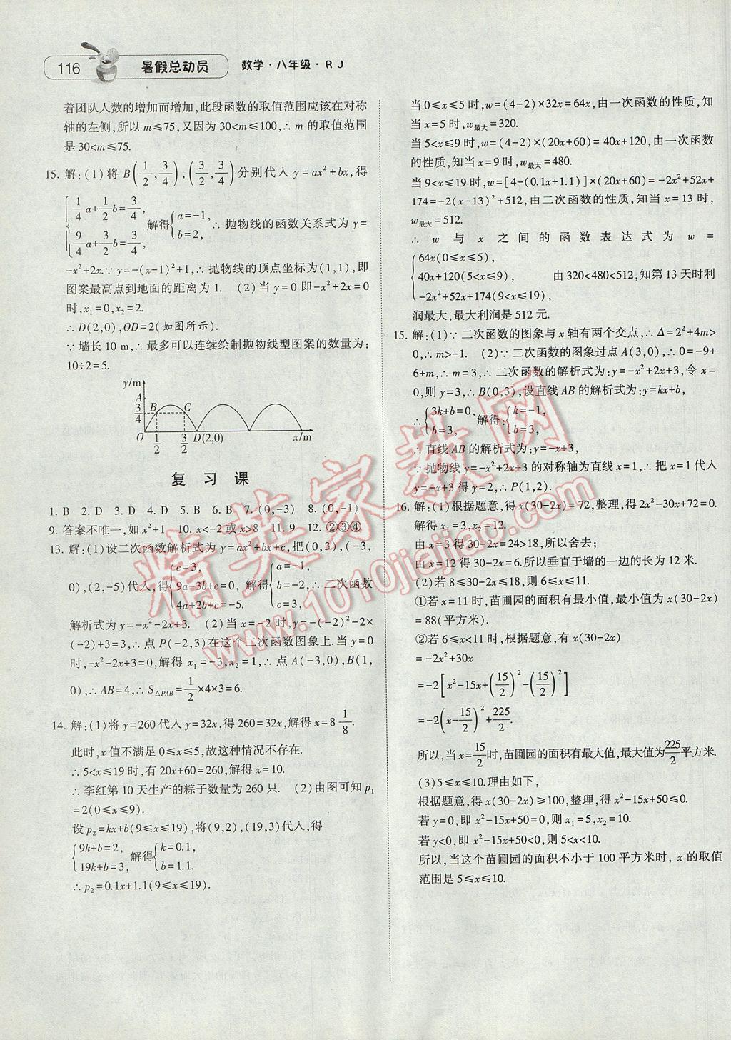 2017年暑假總動員8年級升9年級數(shù)學(xué)人教版寧夏人民教育出版社 參考答案第24頁