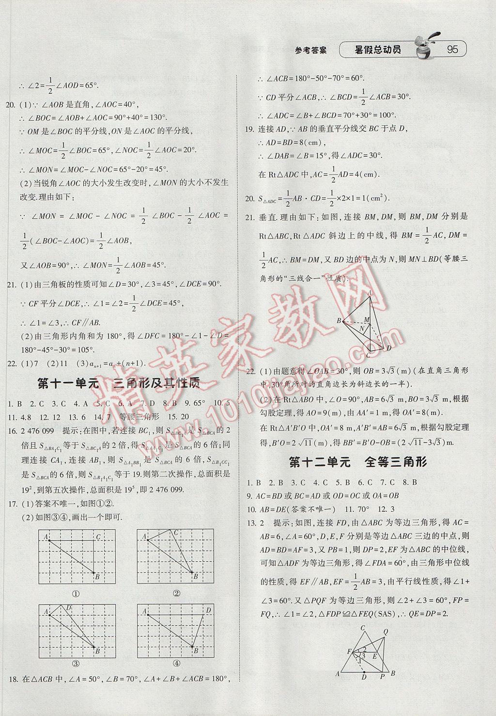 2017年暑假總動(dòng)員8年級(jí)升9年級(jí)數(shù)學(xué)江蘇版寧夏人民教育出版社 參考答案第5頁(yè)