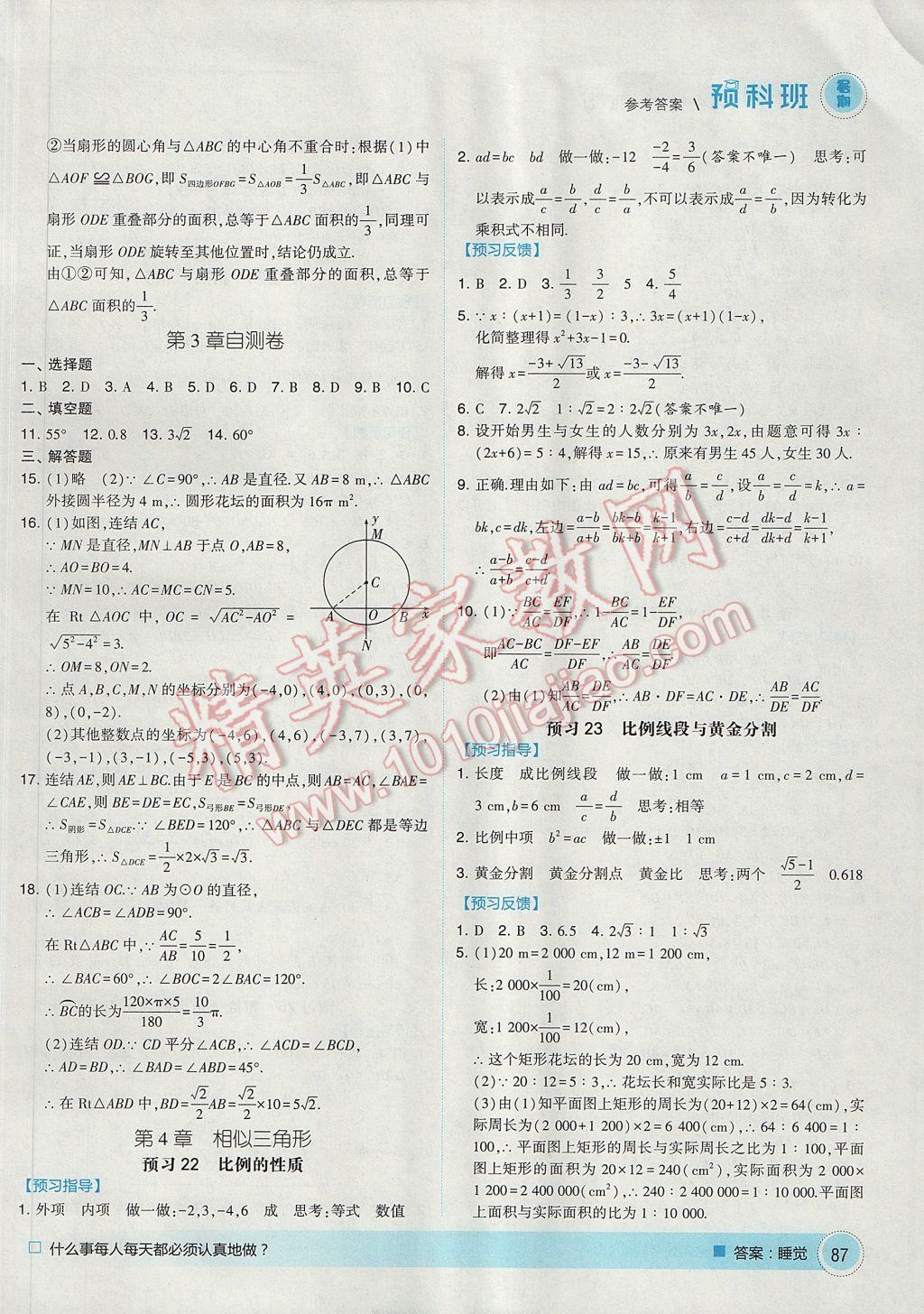 2017年經(jīng)綸學(xué)典暑期預(yù)科班8升9數(shù)學(xué)浙教版 參考答案第11頁