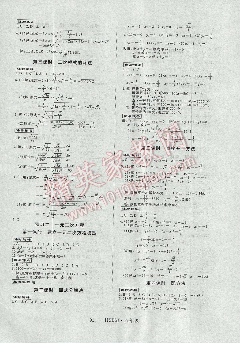 2017年高效A计划期末暑假衔接八年级数学华师大版 参考答案第7页