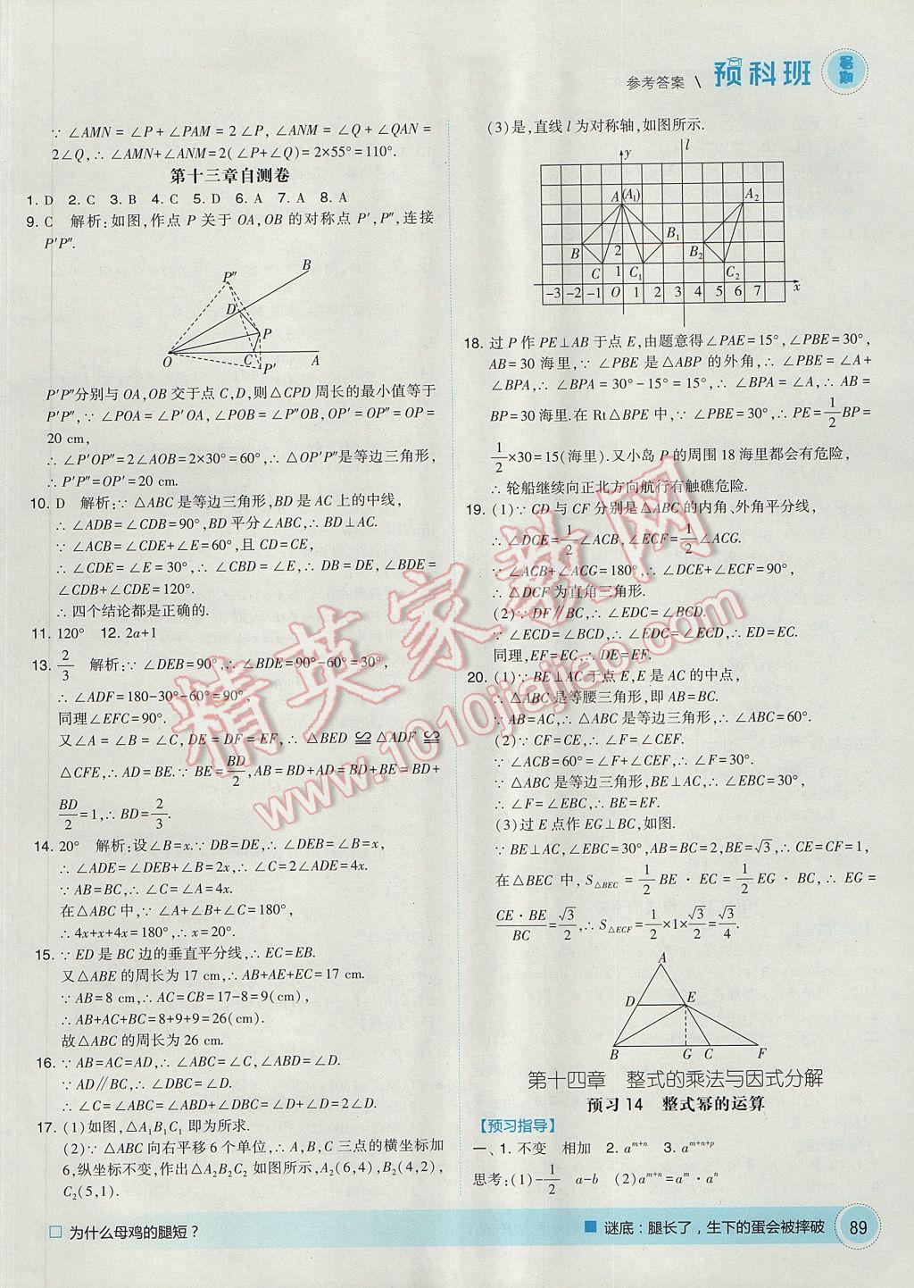 2017年經(jīng)綸學(xué)典暑期預(yù)科班7升8數(shù)學(xué)人教版 參考答案第13頁(yè)