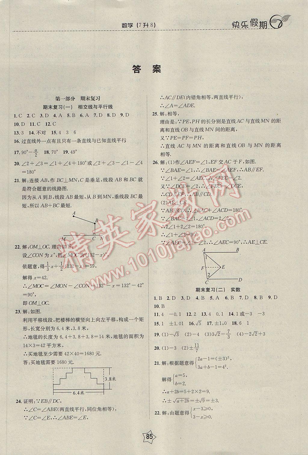 2017年快乐假期衔接优化训练暑假7升8数学 参考答案第1页