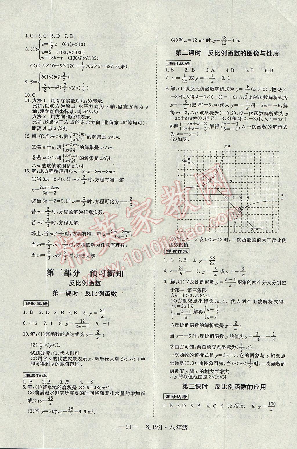 2017年高效A计划期末暑假衔接八年级数学湘教版 参考答案第7页