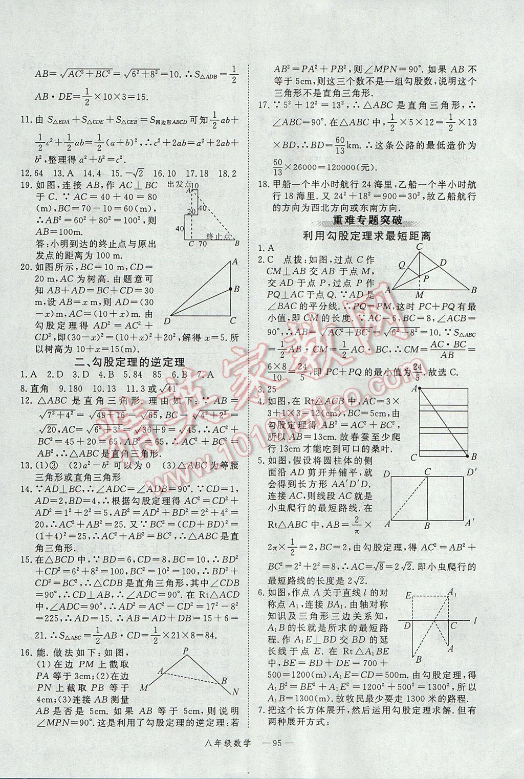 2017年時(shí)習(xí)之期末加暑假八年級數(shù)學(xué)人教版 參考答案第3頁