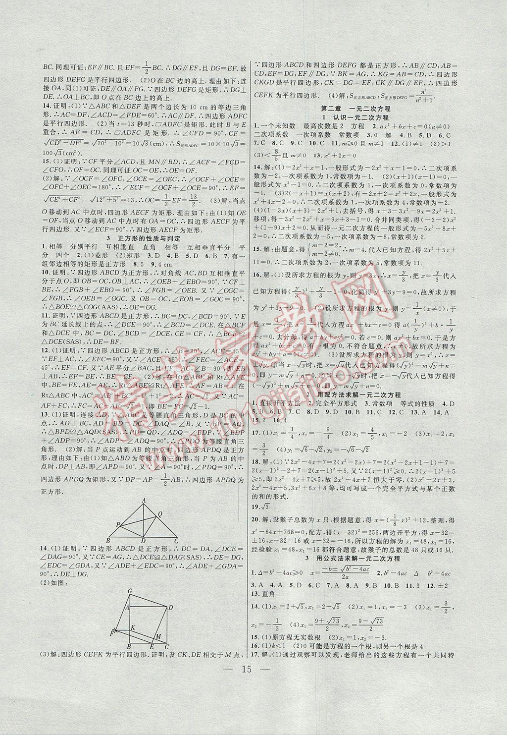 2017年暑假總動員八年級數(shù)學(xué)北師大版合肥工業(yè)大學(xué)出版社 參考答案第7頁