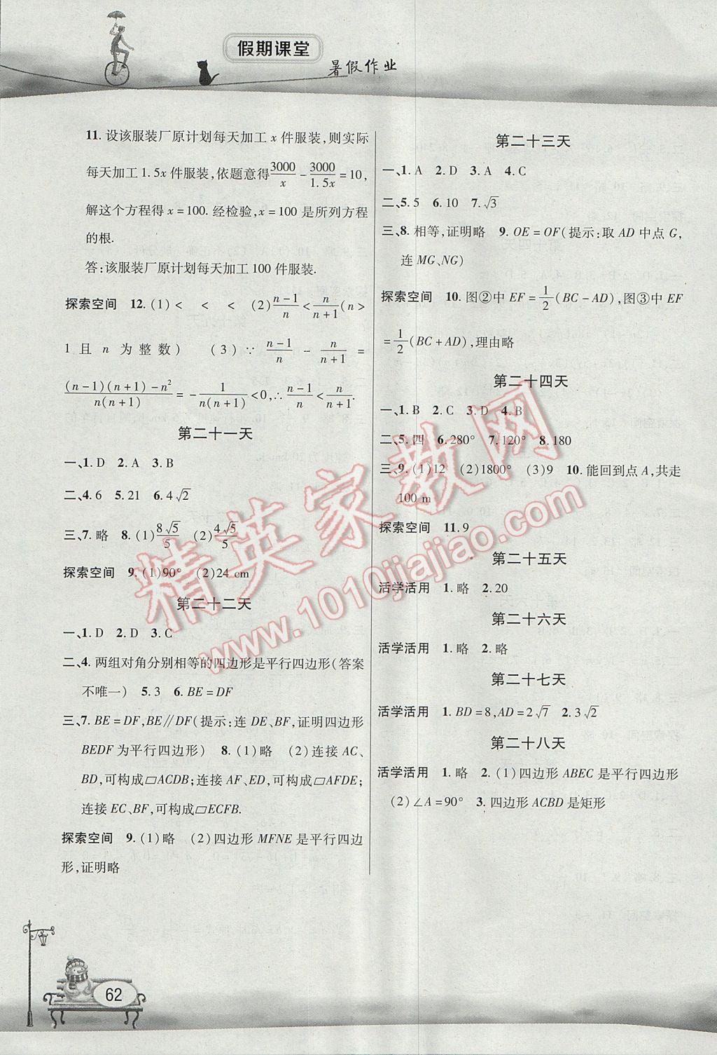 2017年君杰文化假期課堂暑假作業(yè)八年級(jí)數(shù)學(xué)北師大版 參考答案第4頁(yè)