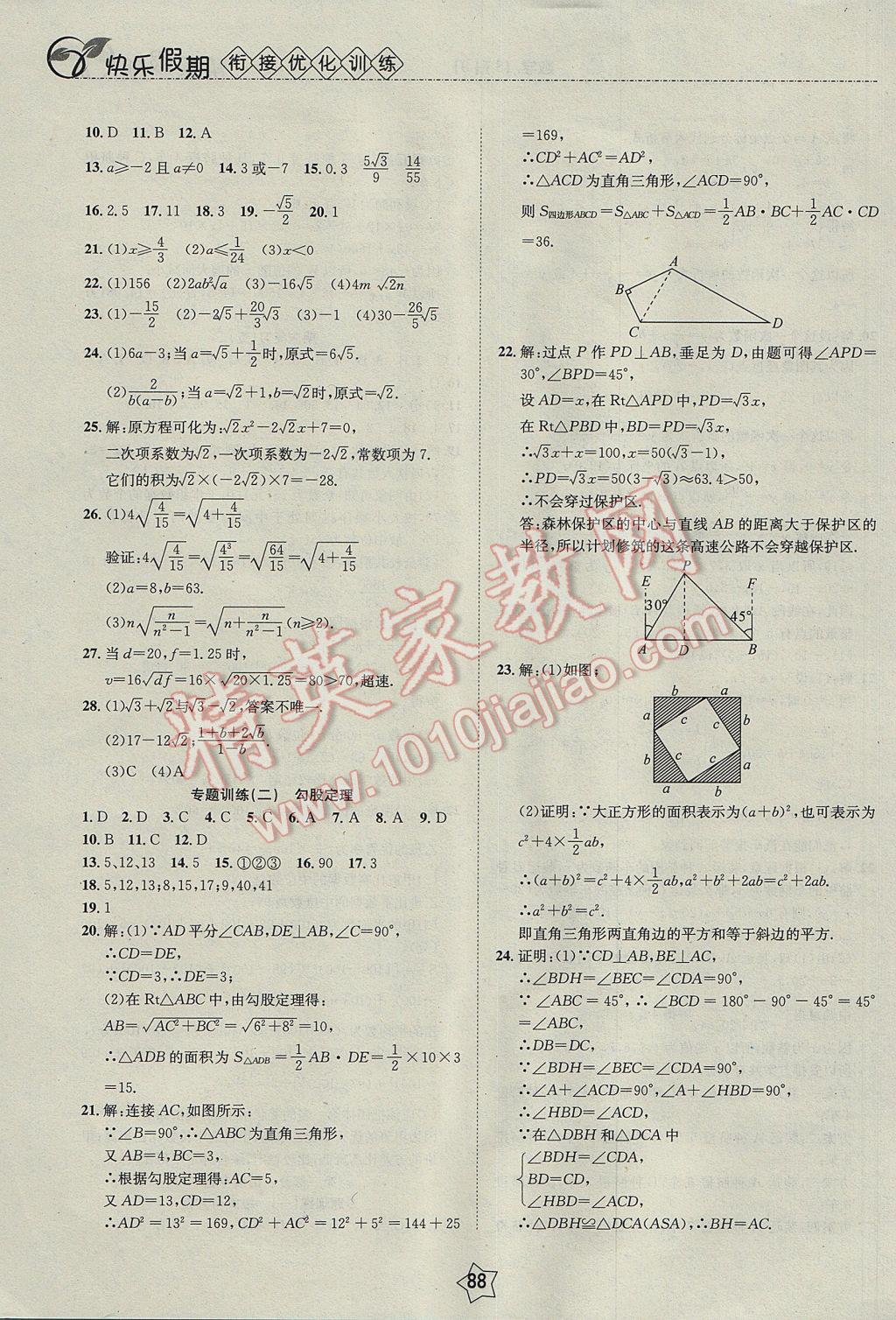 2017年快樂假期銜接優(yōu)化訓(xùn)練暑假8升9數(shù)學(xué) 參考答案第5頁