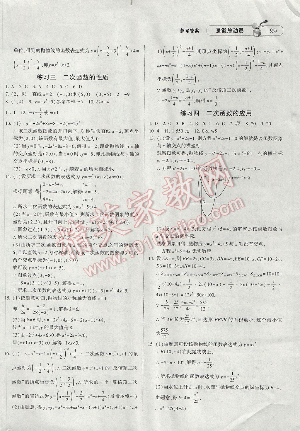 2017年暑假总动员8年级升9年级数学浙教版宁夏人民教育出版社 参考答案第19页