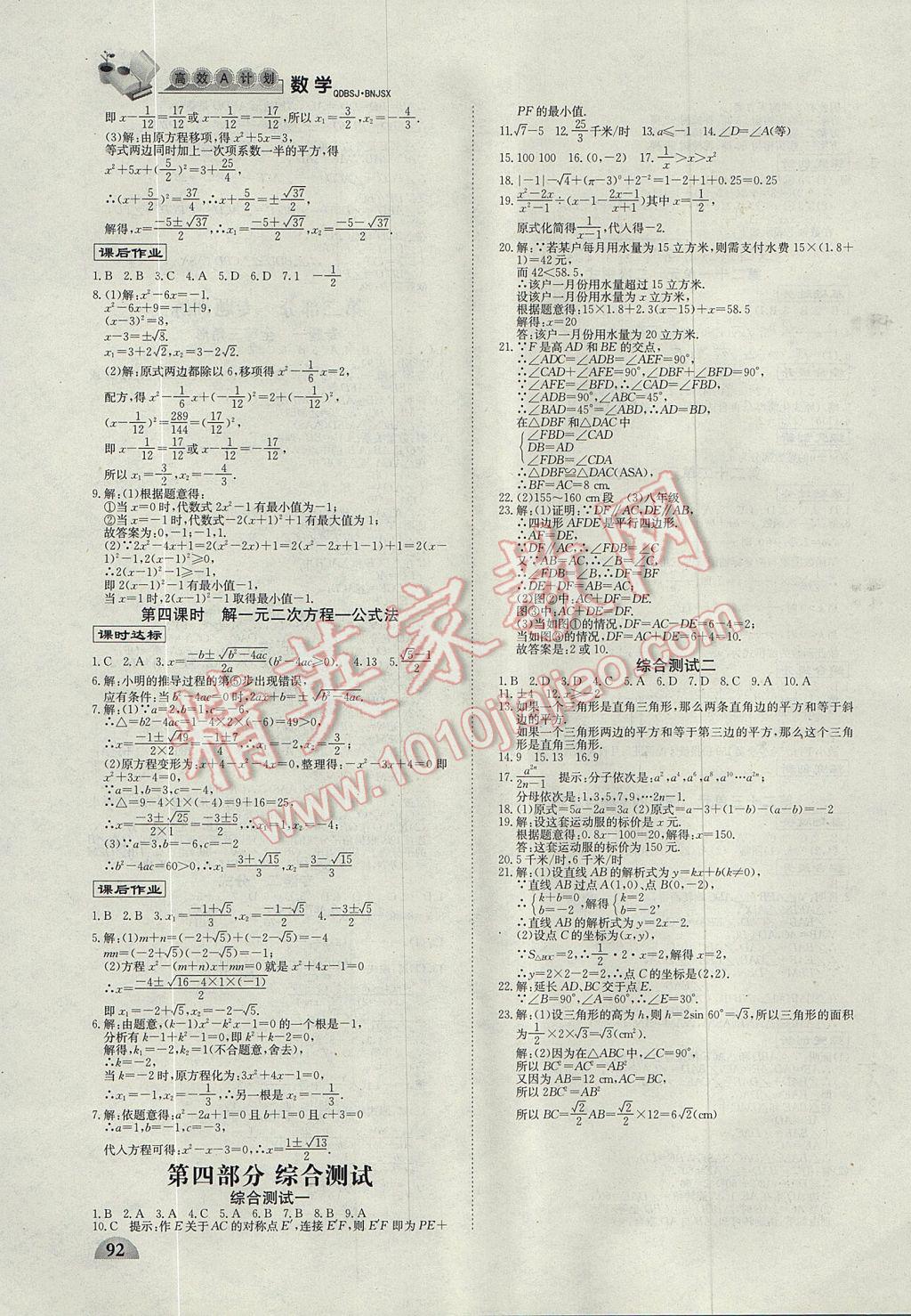 2017年高效A计划期末暑假衔接八年级数学青岛版 参考答案第8页