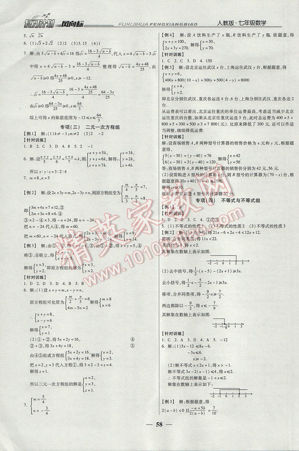 2017年复习计划风向标暑七年级数学人教版 参考答案第6页