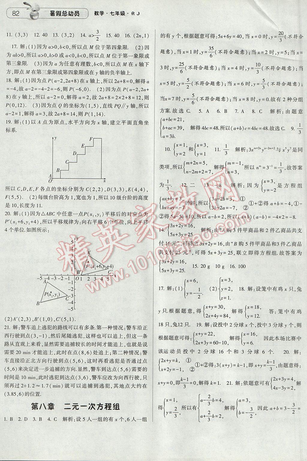 2017年暑假总动员7年级升8年级数学人教版宁夏人民教育出版社 参考答案第4页