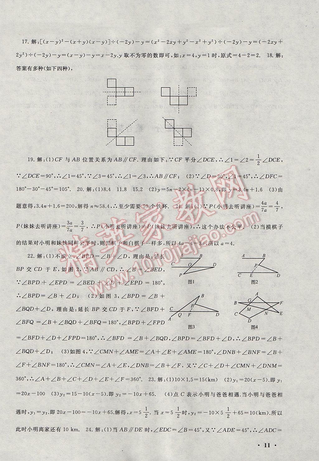 2017年暑假大串聯(lián)七年級數(shù)學(xué)北師大版 參考答案第11頁