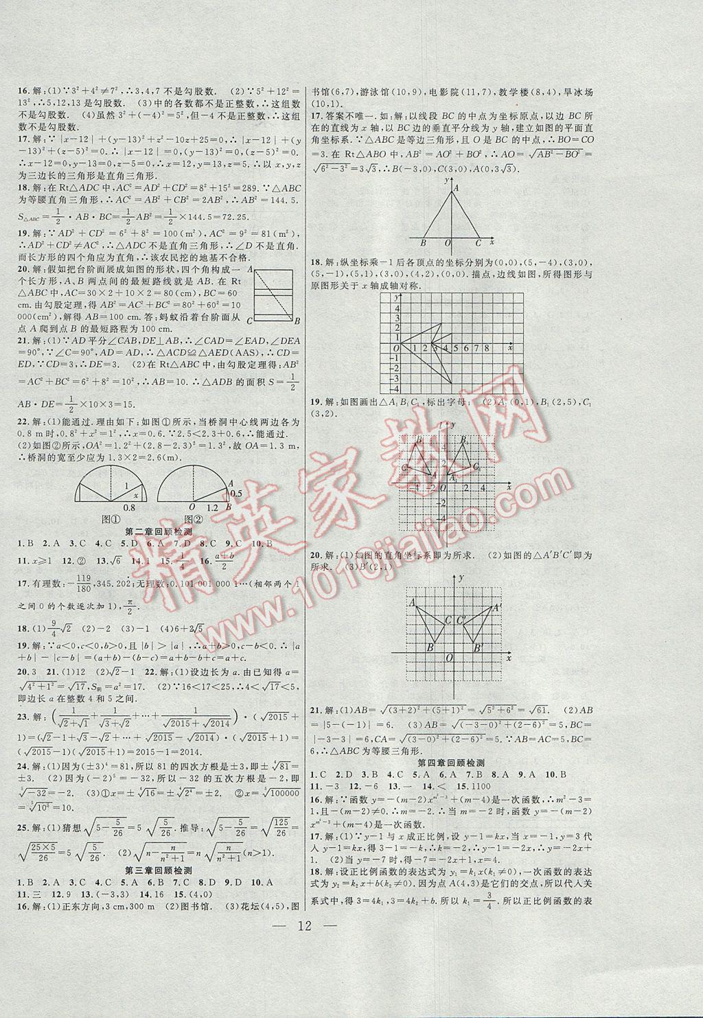 2017年暑假總動(dòng)員八年級(jí)數(shù)學(xué)北師大版合肥工業(yè)大學(xué)出版社 參考答案第4頁(yè)