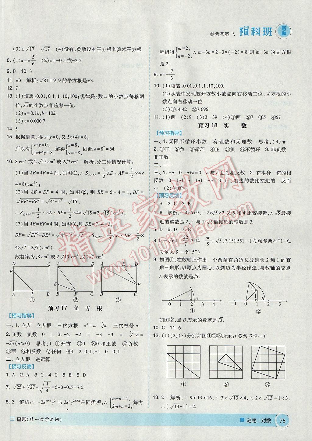 2017年經(jīng)綸學(xué)典暑期預(yù)科班7升8數(shù)學(xué)江蘇版 參考答案第9頁