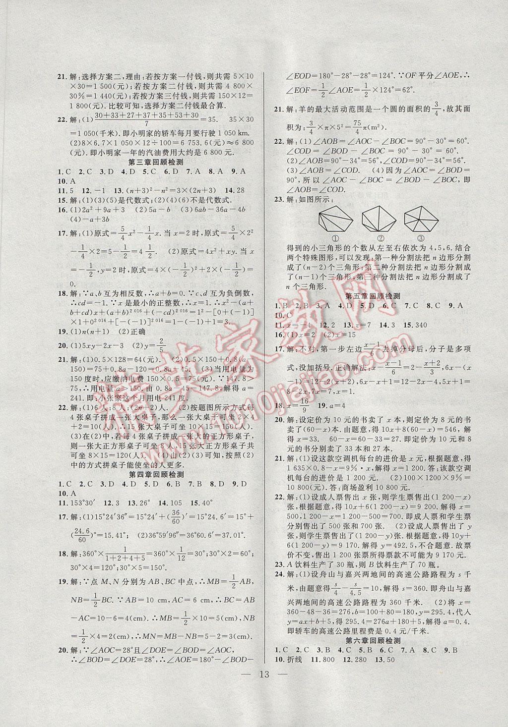 2017年暑假总动员七年级数学北师大版合肥工业大学出版社 参考答案第5页