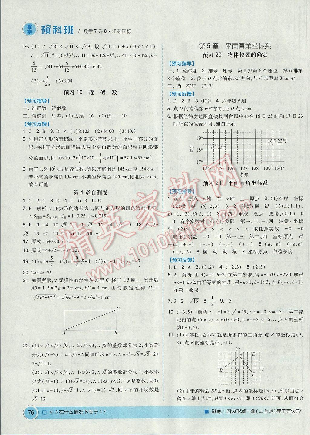 2017年經(jīng)綸學(xué)典暑期預(yù)科班7升8數(shù)學(xué)江蘇版 參考答案第10頁