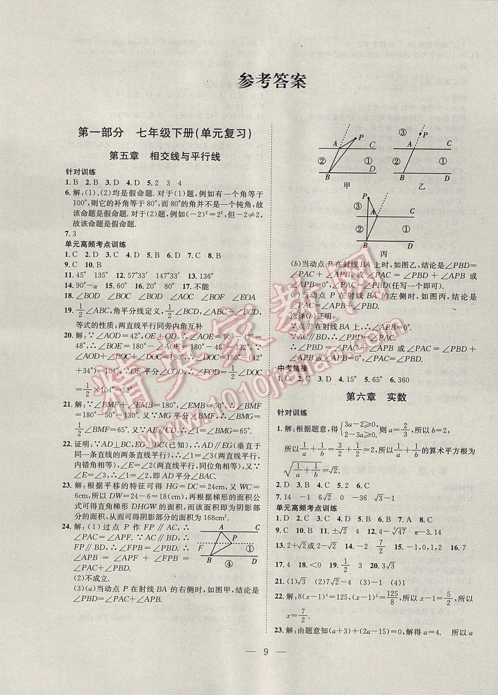 2017年假期总动员年度系统复习七年级数学人教版四川师范大学出版社 参考答案第1页