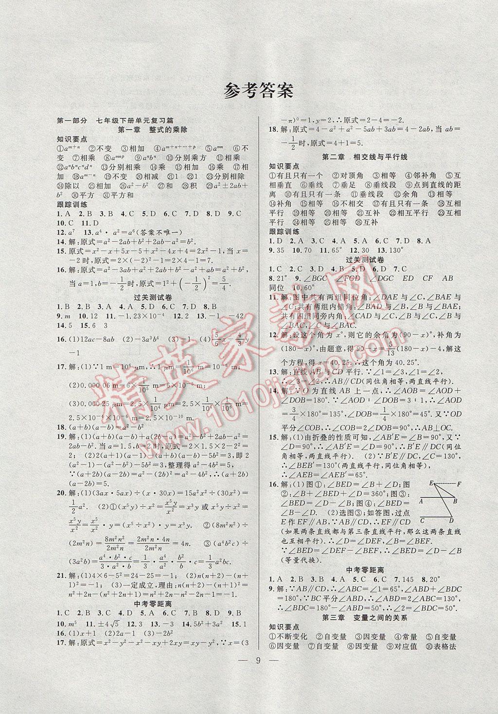 2017年暑假总动员七年级数学北师大版合肥工业大学出版社 参考答案第1页