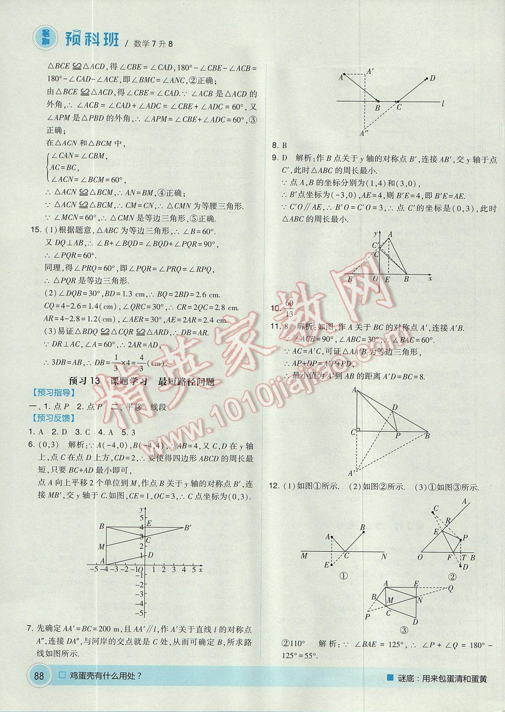 2017年經(jīng)綸學(xué)典暑期預(yù)科班7升8數(shù)學(xué)人教版 參考答案第12頁