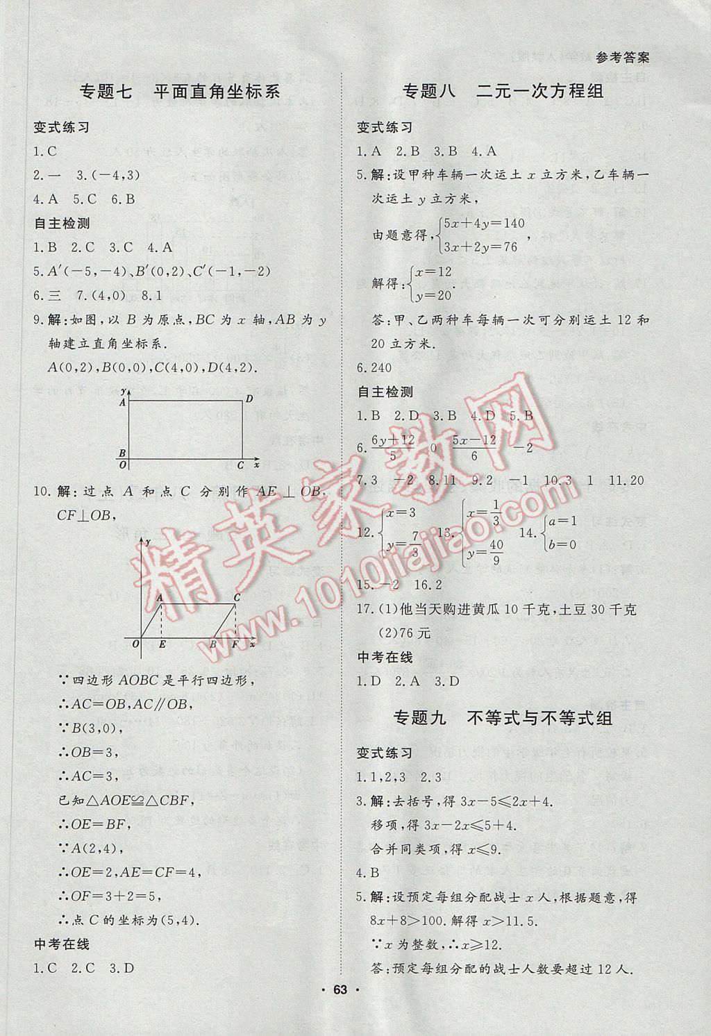 2017年薪火文化假期自主学习七年级数学 参考答案第5页