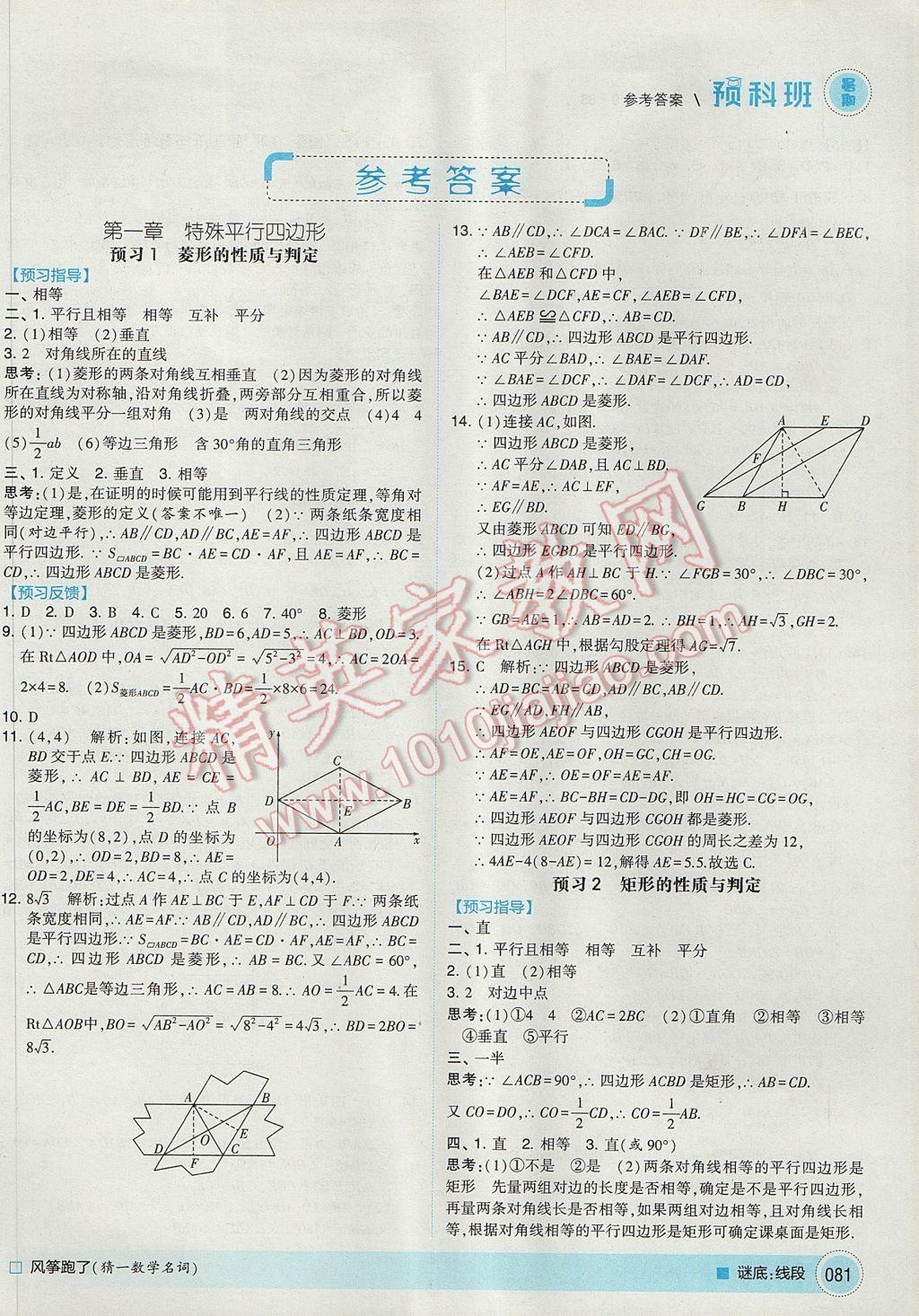 2017年经纶学典暑期预科班8升9数学北师大版 参考答案第1页