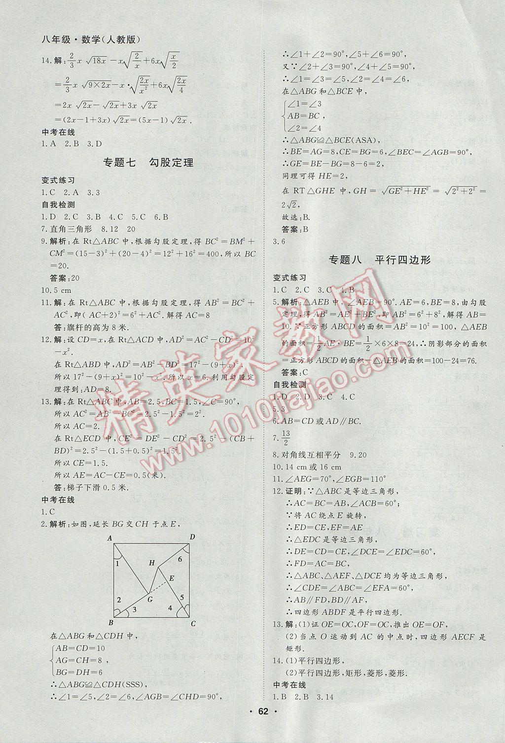 2017年薪火文化假期自主学习八年级数学 参考答案第4页