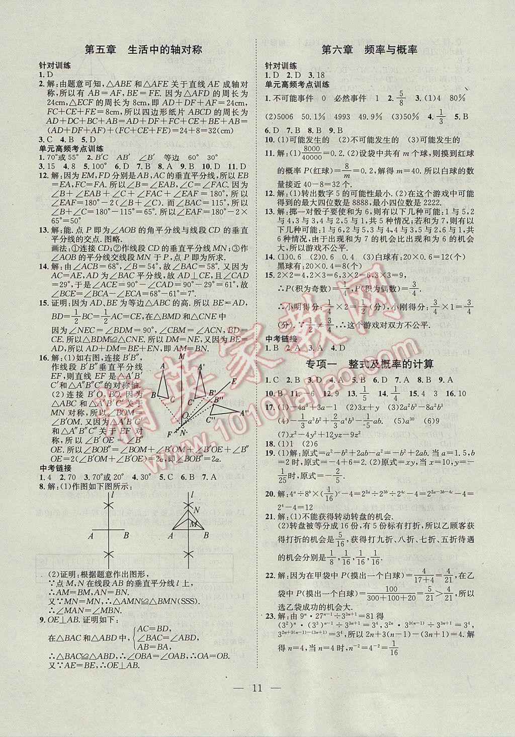 2017年假期总动员年度系统复习七年级数学北师大版 参考答案第3页