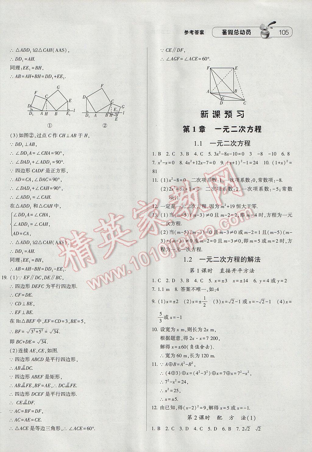 2017年暑假总动员8年级升9年级数学江苏版宁夏人民教育出版社 参考答案第15页