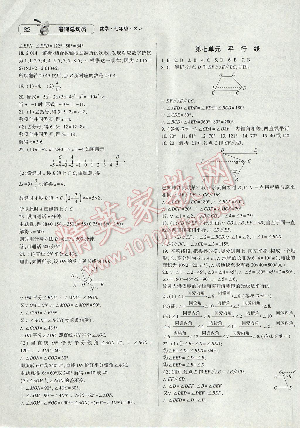 2017年暑假總動(dòng)員7年級升8年級數(shù)學(xué)浙教版寧夏人民教育出版社 參考答案第4頁