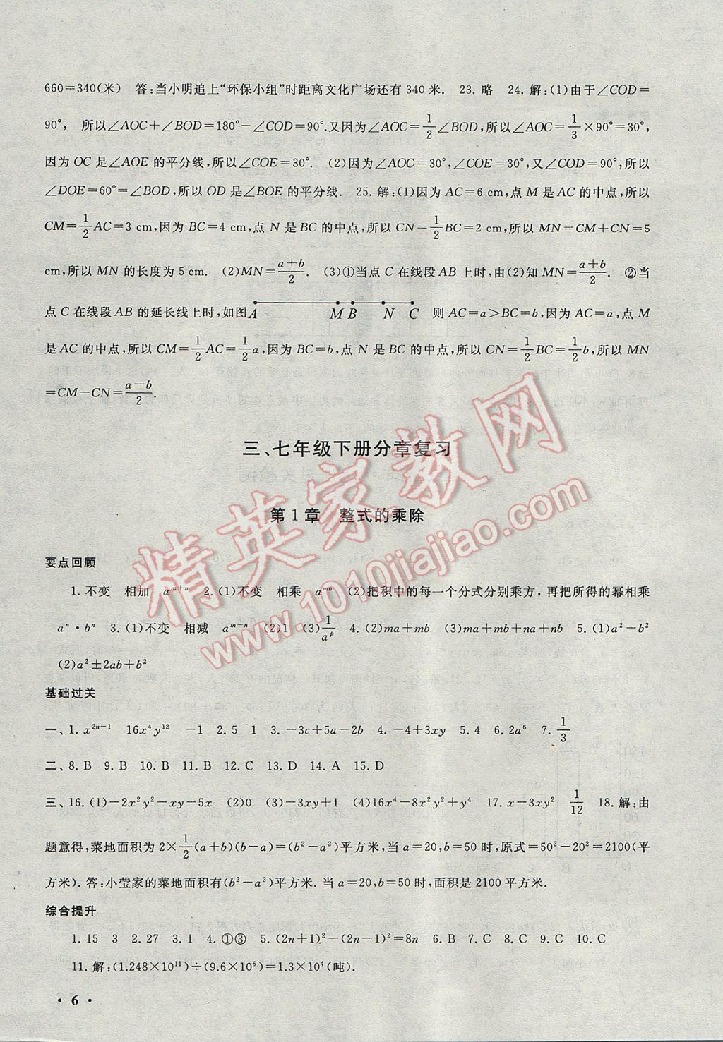 2017年暑假大串联七年级数学北师大版 参考答案第6页