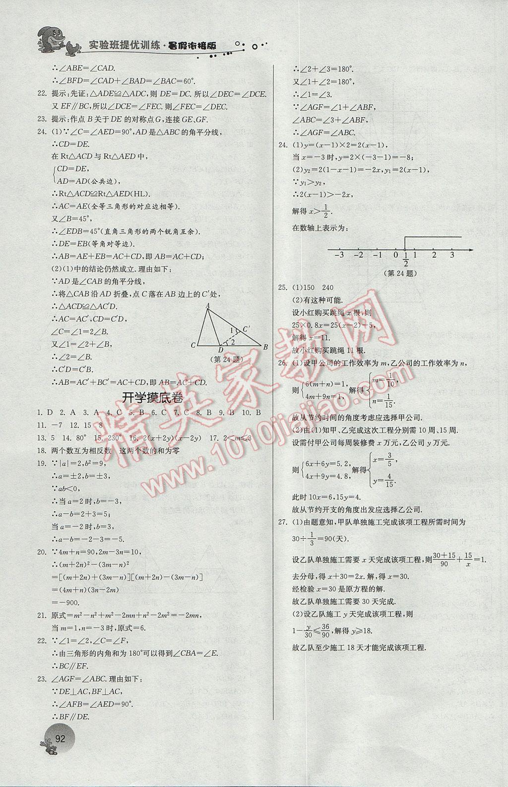 2017年實(shí)驗(yàn)班提優(yōu)訓(xùn)練暑假銜接版七升八年級(jí)數(shù)學(xué)蘇科版 參考答案第14頁