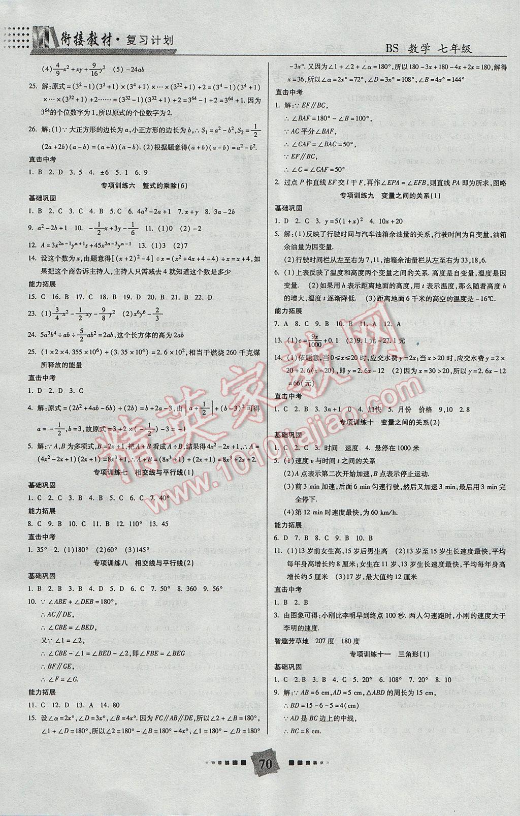 2017年銜接教材復(fù)習(xí)計劃期末沖刺暑假作業(yè)教材銜接七年級數(shù)學(xué)北師大版 參考答案第2頁