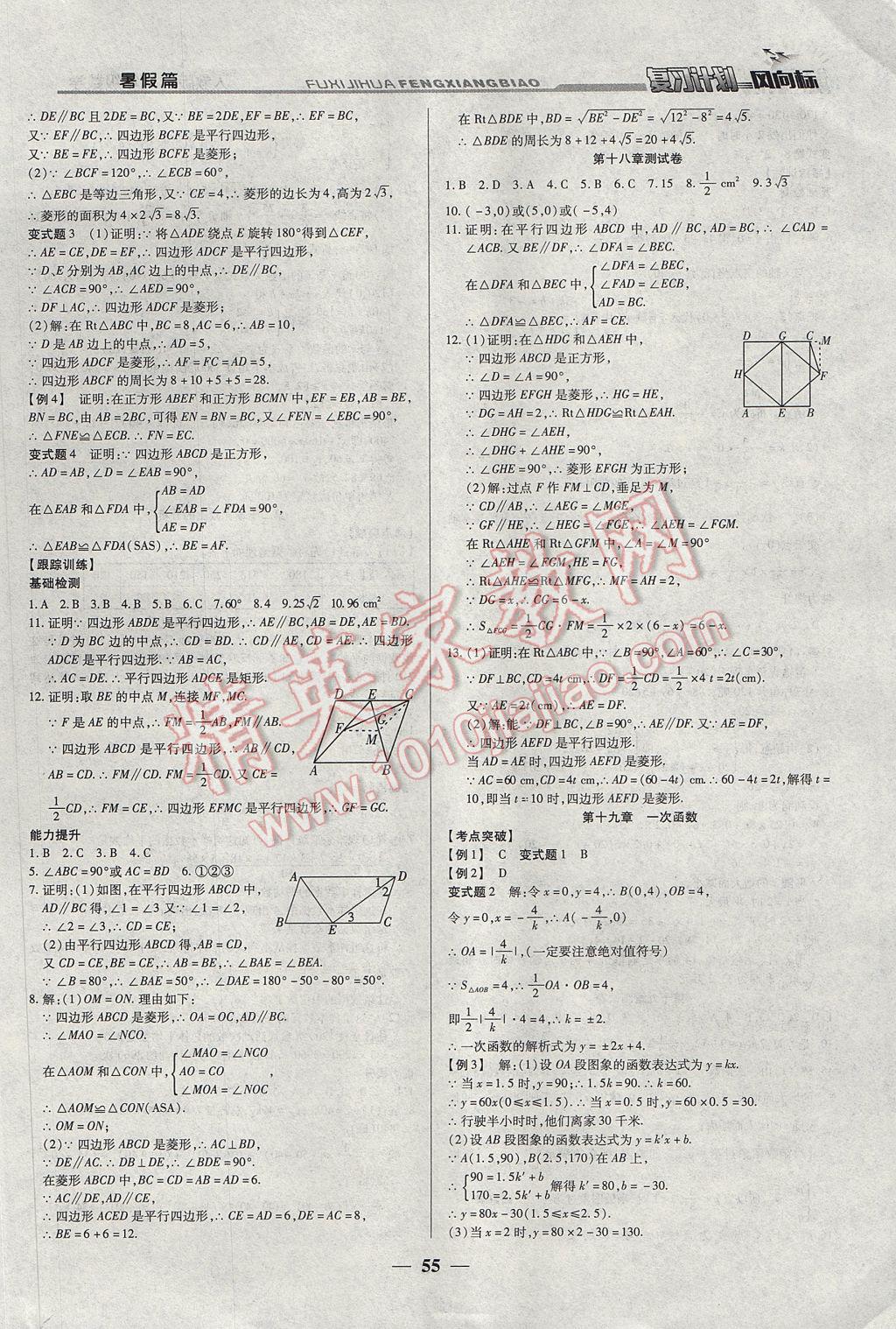 2017年復習計劃風向標暑八年級數(shù)學人教版 參考答案第3頁