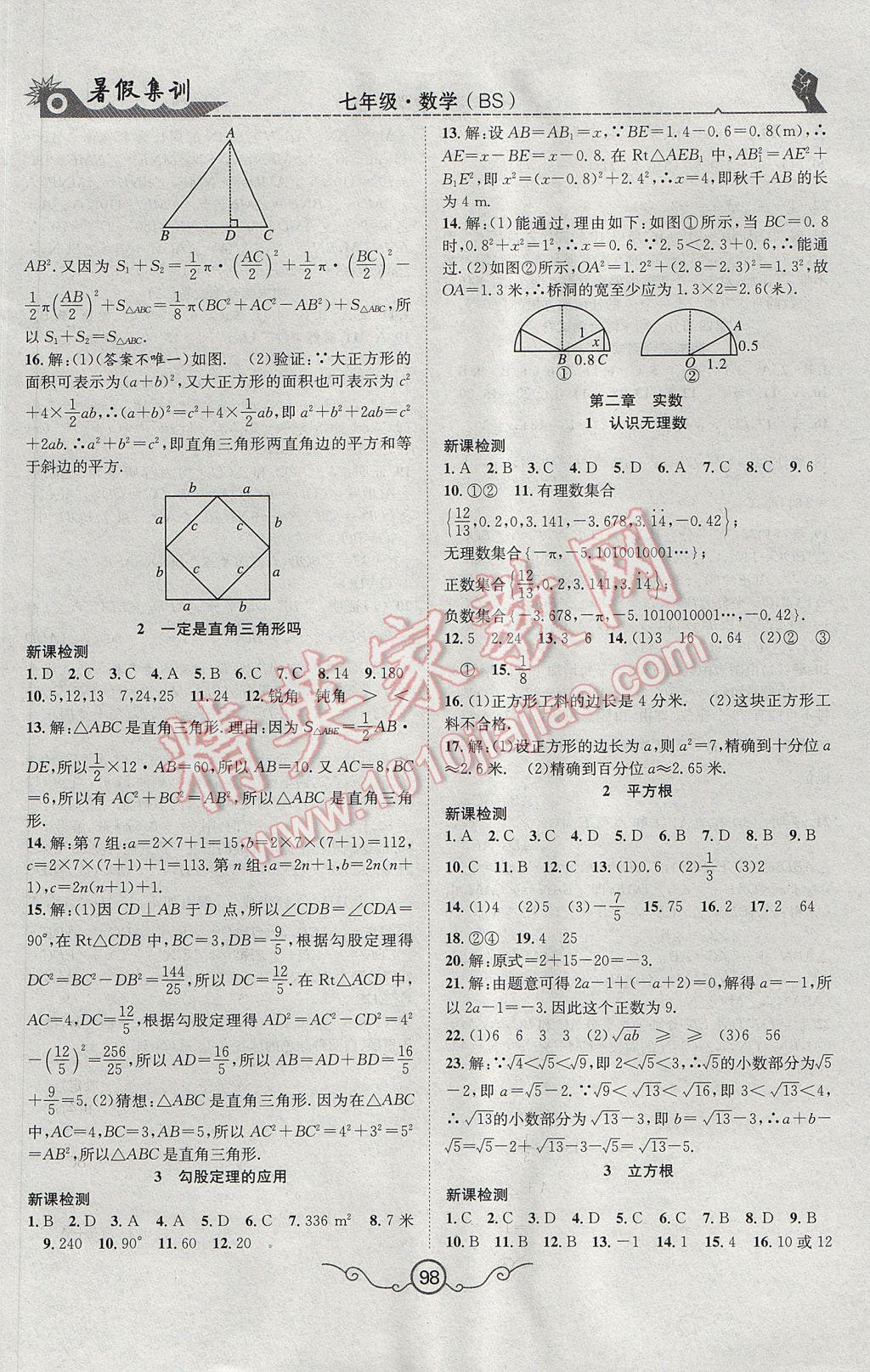 2017年暑假集训七年级数学北师大版合肥工业大学出版社 参考答案第7页