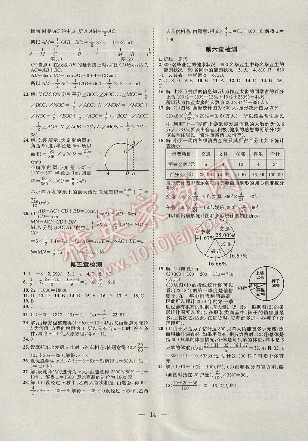 2017年假期总动员年度系统复习七年级数学北师大版 参考答案第6页