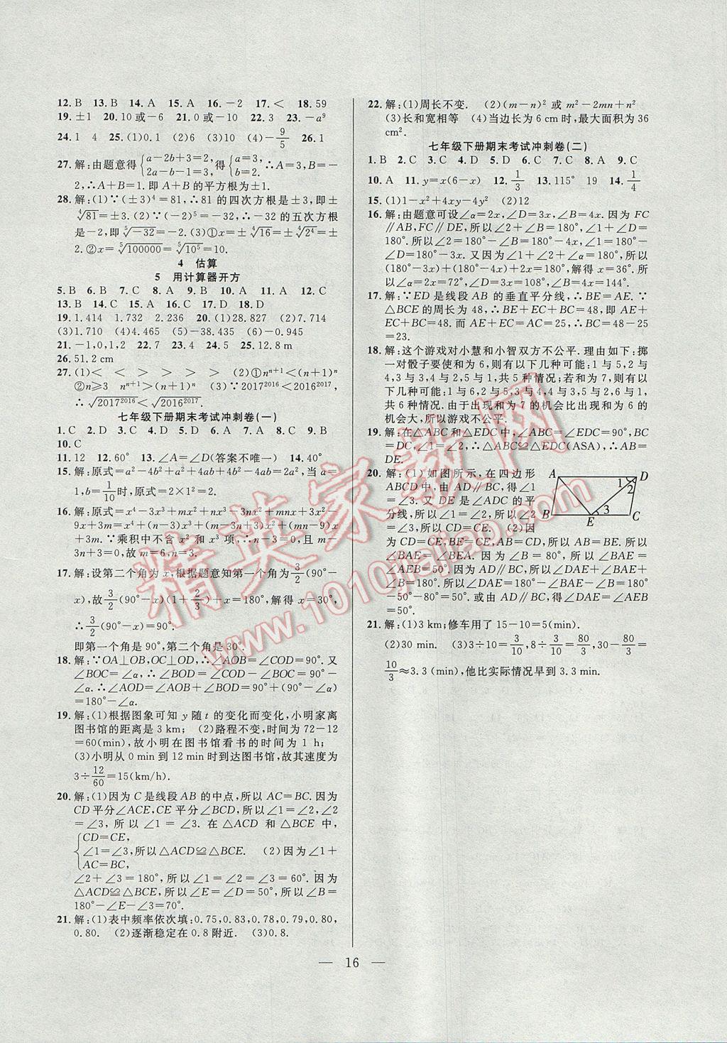 2017年暑假总动员七年级数学北师大版合肥工业大学出版社 参考答案第8页