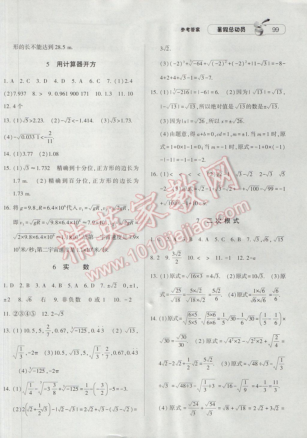 2017年暑假總動員7年級升8年級數(shù)學(xué)北師大版寧夏人民教育出版社 參考答案第17頁