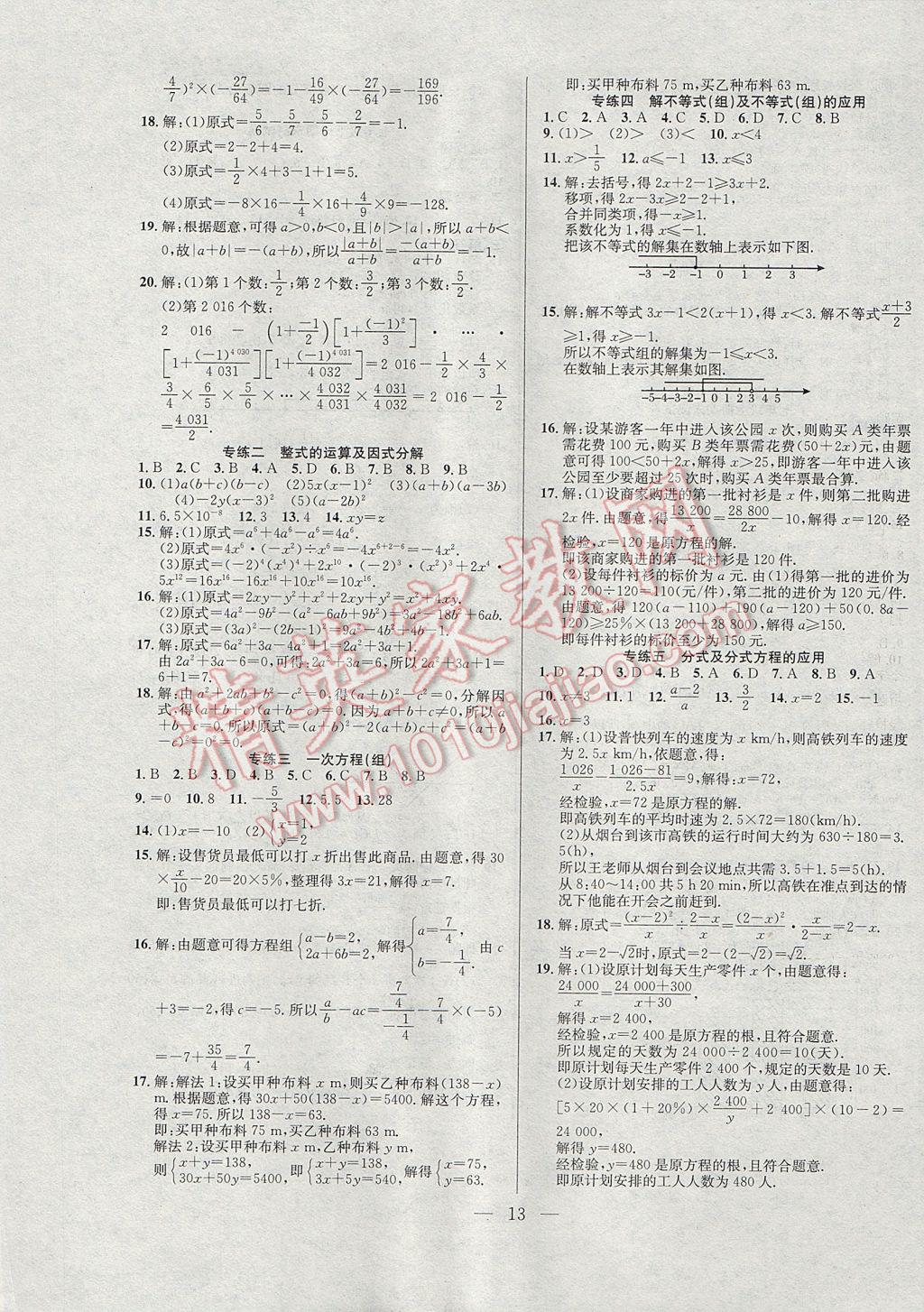 2017年德華書業(yè)暑假訓(xùn)練營學(xué)年總復(fù)習(xí)七年級數(shù)學(xué)滬科版 參考答案第5頁