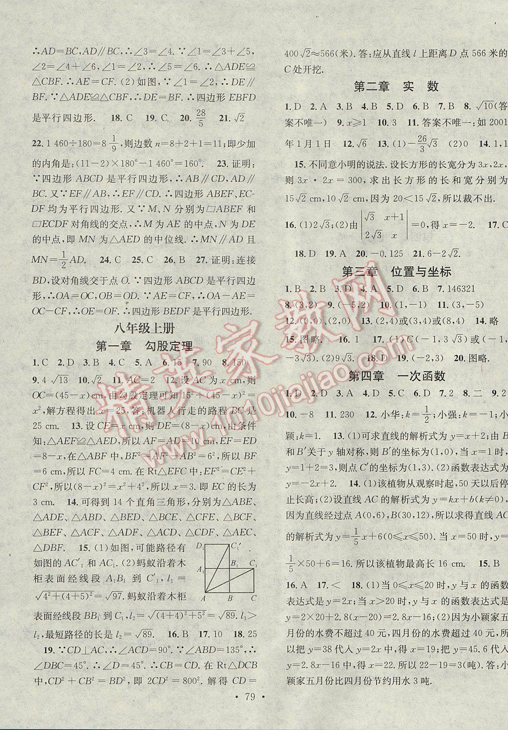 2017年华章教育暑假总复习学习总动员八年级数学北师大版 参考答案第3页