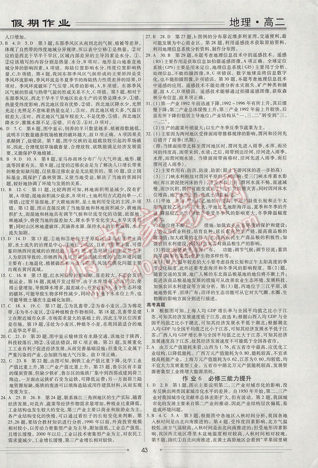 2017年赢在高考假期作业暑假学段衔接提升方案高二地理 参考答案第5页