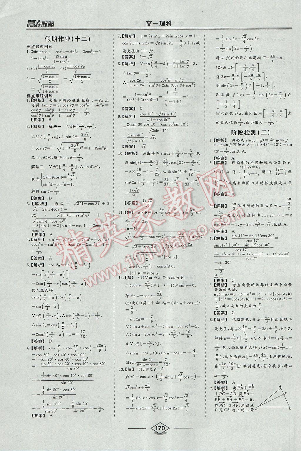 2017年學(xué)易優(yōu)一本通系列叢書贏在假期暑假高一理科 參考答案第15頁(yè)