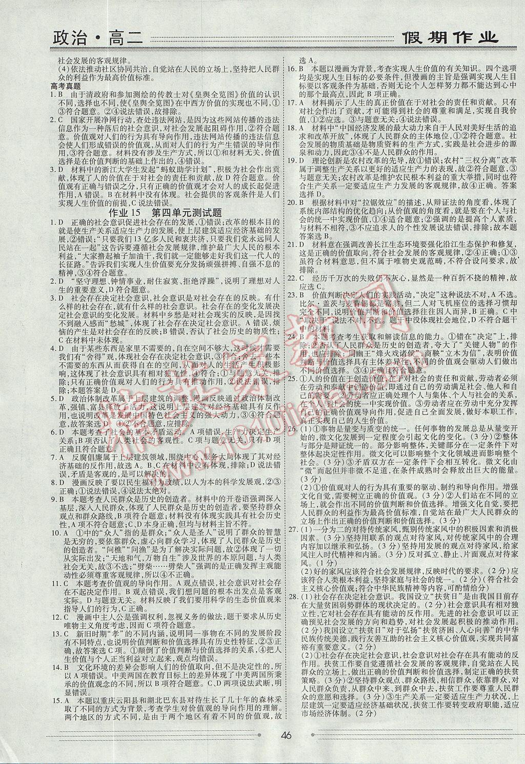 2017年赢在高考假期作业暑假学段衔接提升方案高二政治 参考答案第7页